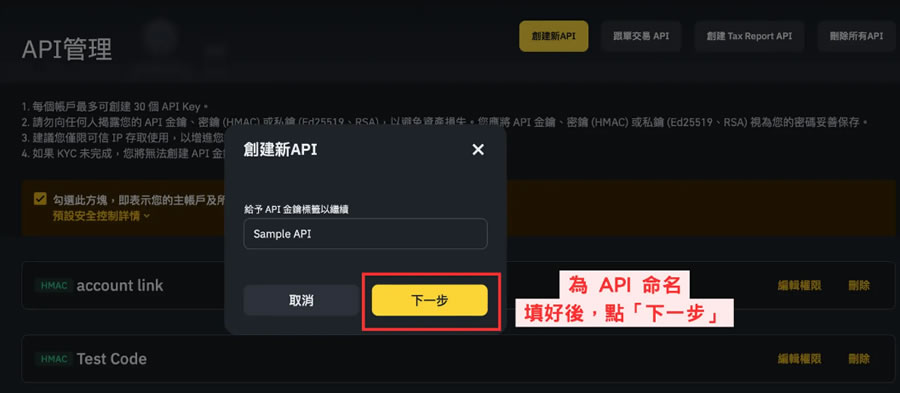 币安API怎么设定 API申请与操作步骤流程[多图]图片7