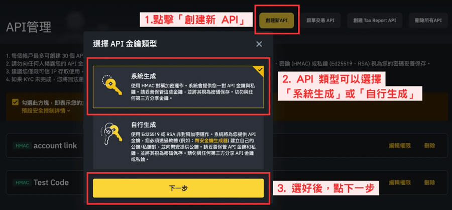 币安API怎么设定 API申请与操作步骤流程[多图]图片6