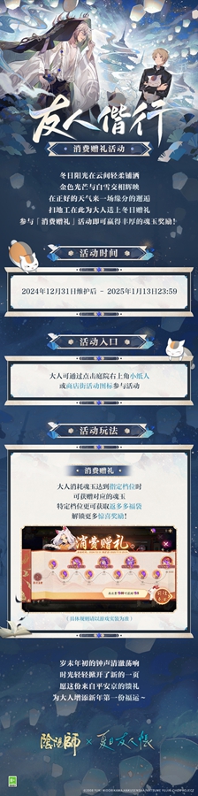 阴阳师友人偕行怎么玩 友人偕行玩法介绍[多图]图片2