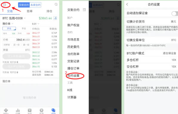 欧易okex合约交易怎么玩 okex合约交易操作流程[多图]图片9