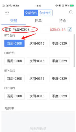 欧易okex合约交易怎么玩 okex合约交易操作流程[多图]图片8