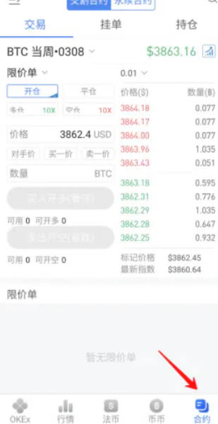 欧易okex合约交易怎么玩 okex合约交易操作流程[多图]图片7