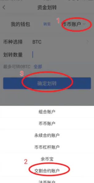 欧易okex合约交易怎么玩 okex合约交易操作流程[多图]图片6