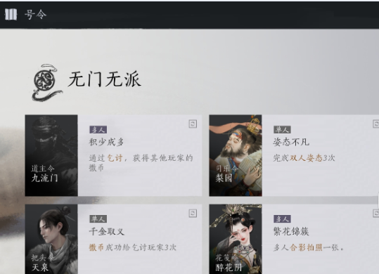 燕云十六声门派号令任务怎么接 门派号令任务接取攻略[多图]图片2