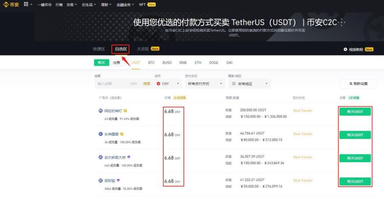 币安怎么充值USDT 充值USDT详细流程[多图]图片5