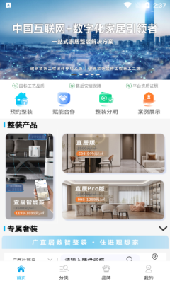 广宜居免费版软件下载图片1