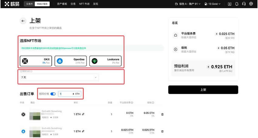 钱包NFT怎么交易 okx交易所进行钱包NFT交易流程[多图]图片6