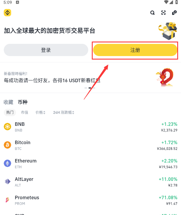 币 安交易所APP怎么注册账号 注册账号详细图文方法[多图]图片2