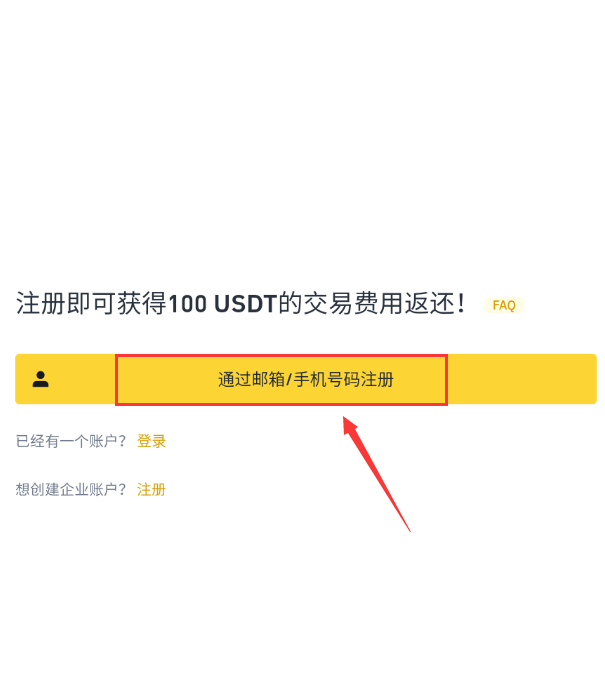 币 安交易所APP怎么注册账号 注册账号详细图文方法[多图]图片3