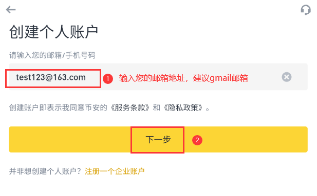 币 安交易所APP怎么注册账号 注册账号详细图文方法[多图]图片4