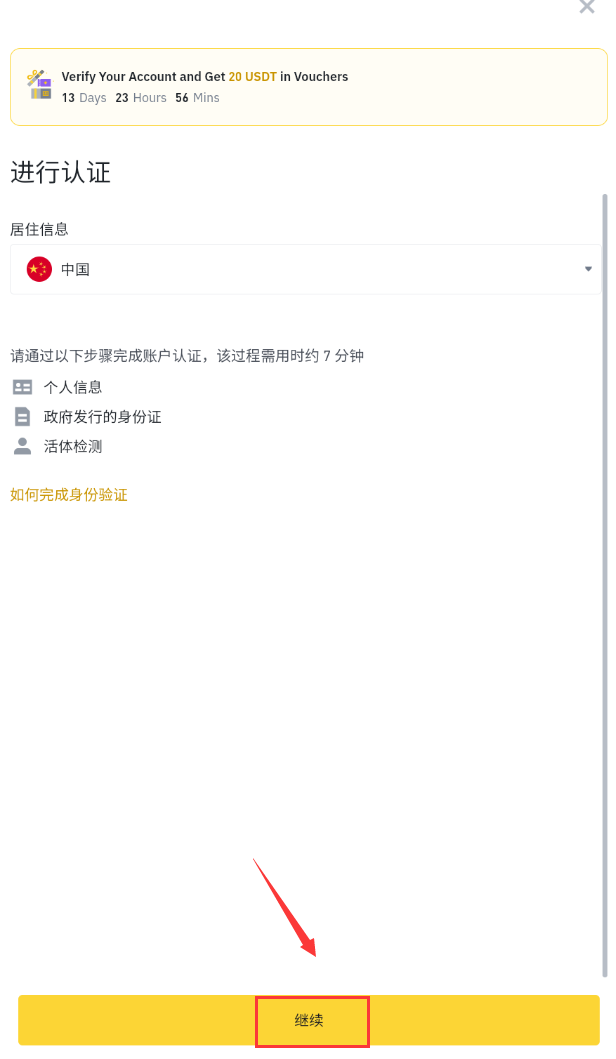 币 安交易所APP怎么注册账号 注册账号详细图文方法[多图]图片7