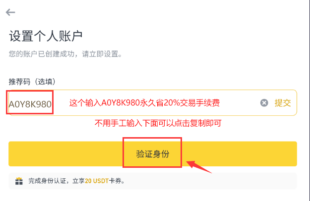 币 安交易所APP怎么注册账号 注册账号详细图文方法[多图]图片6