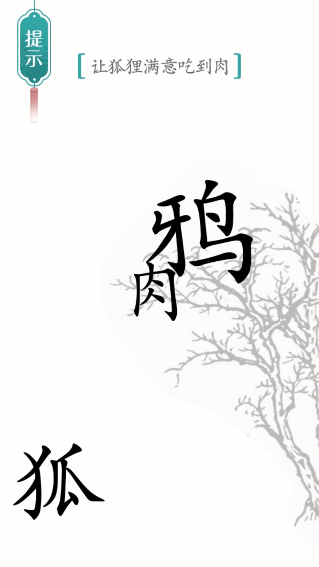 别样汉字游戏官方版图片1