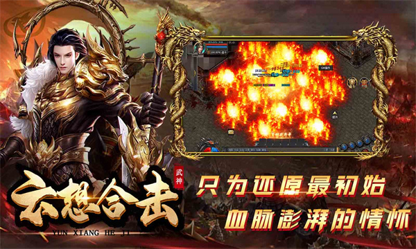 云想武神合击手游最新版图片1