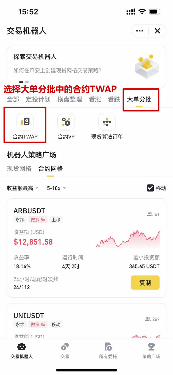 币安合约分时委托TWAP是什么 合约分时委托TWAP设置操作流程[多图]图片3