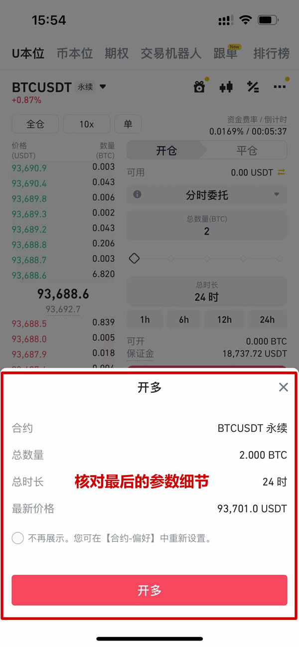 币安合约分时委托TWAP是什么 合约分时委托TWAP设置操作流程[多图]图片6