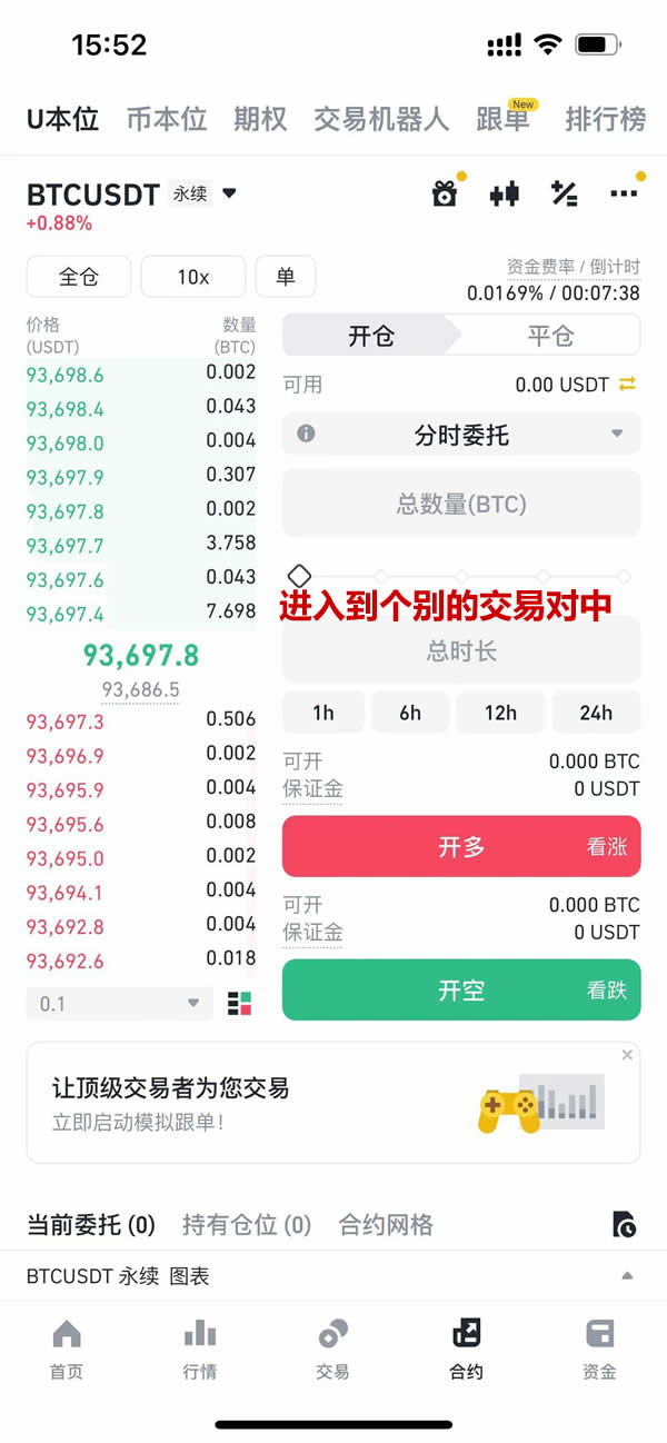币安合约分时委托TWAP是什么 合约分时委托TWAP设置操作流程[多图]图片4