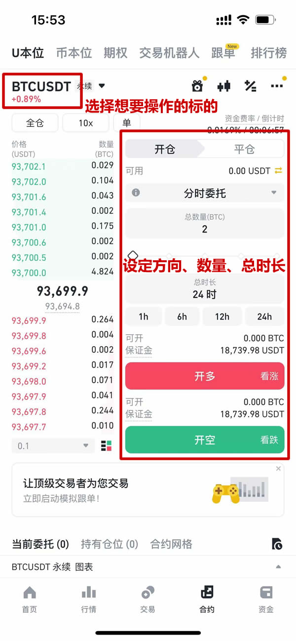 币安合约分时委托TWAP是什么 合约分时委托TWAP设置操作流程[多图]图片5