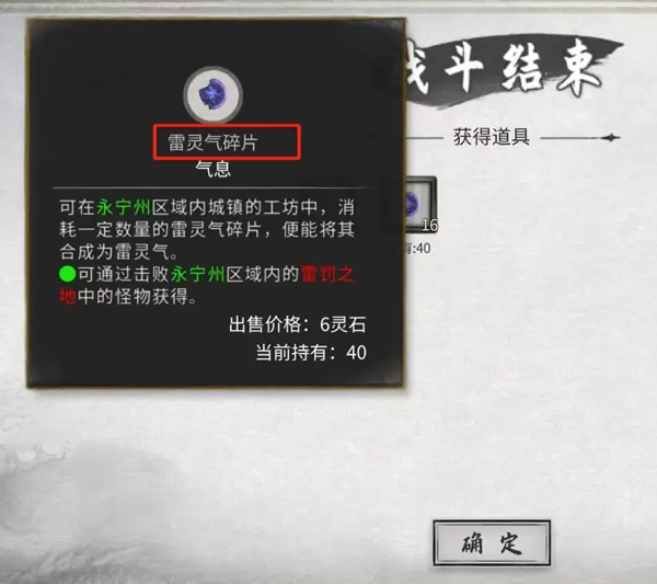 鬼谷八荒雷灵气碎片怎么获得 雷灵气碎片获得方法[多图]图片5
