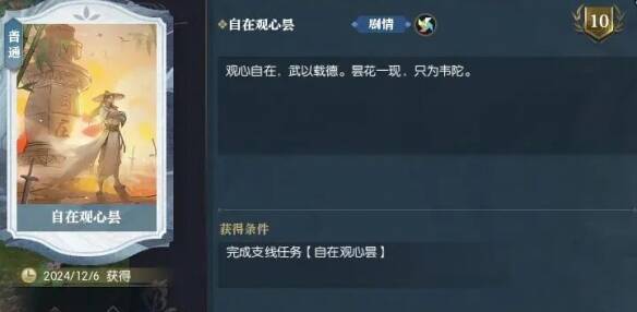 逆水寒手游自在观心昙任务怎么完成 自在观心昙任务攻略[多图]图片5