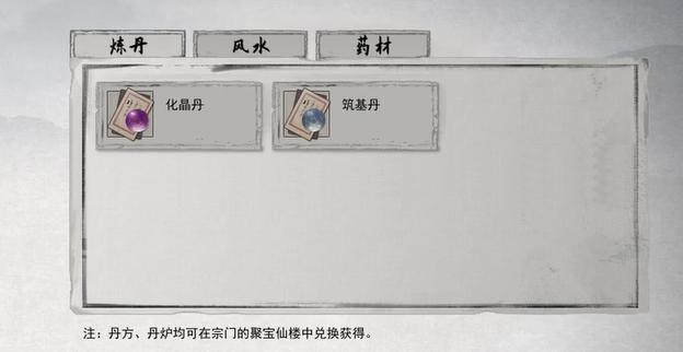 鬼谷八荒化晶丹在哪里 化晶丹位置一览介绍[多图]图片2
