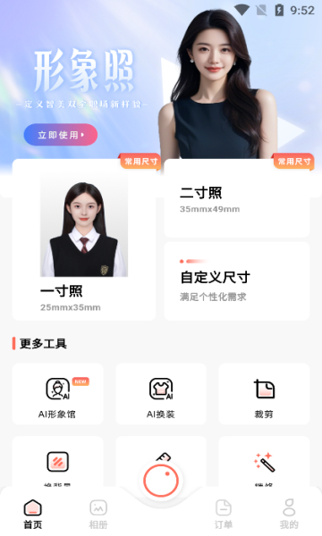 雪梨证件照游戏最新版图片1