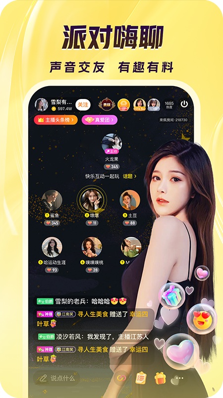 来疯直播免费最新版图片1