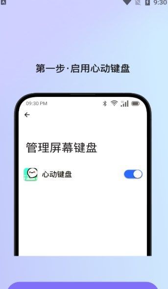 心动键盘app官方版图片1