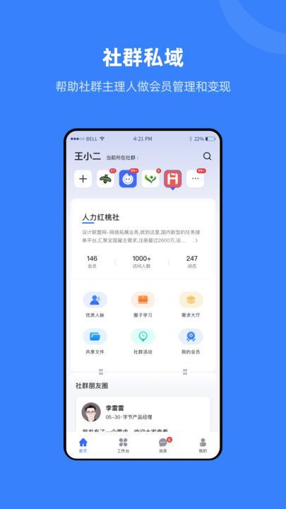 组织兔app安卓版图片2