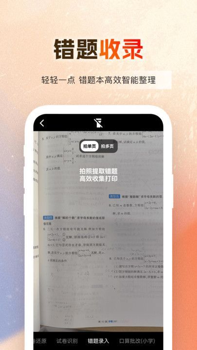 作业百分百app官方下载安装图片1