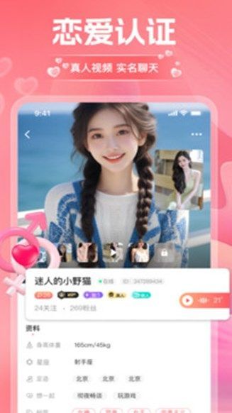 淘爱交友app最新版图片1