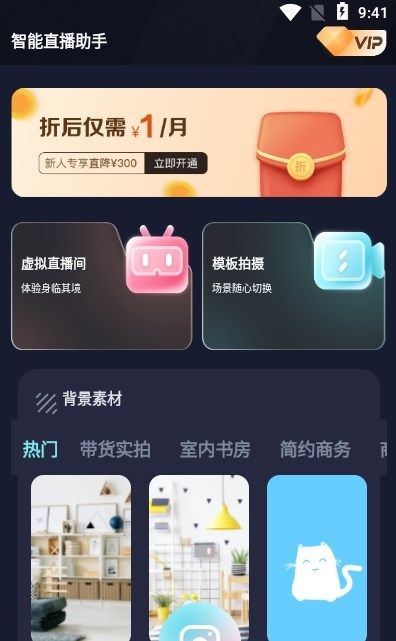  智能直播助手app最新免费版下载图片1