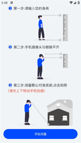 实用测距仪安卓app下载图片1