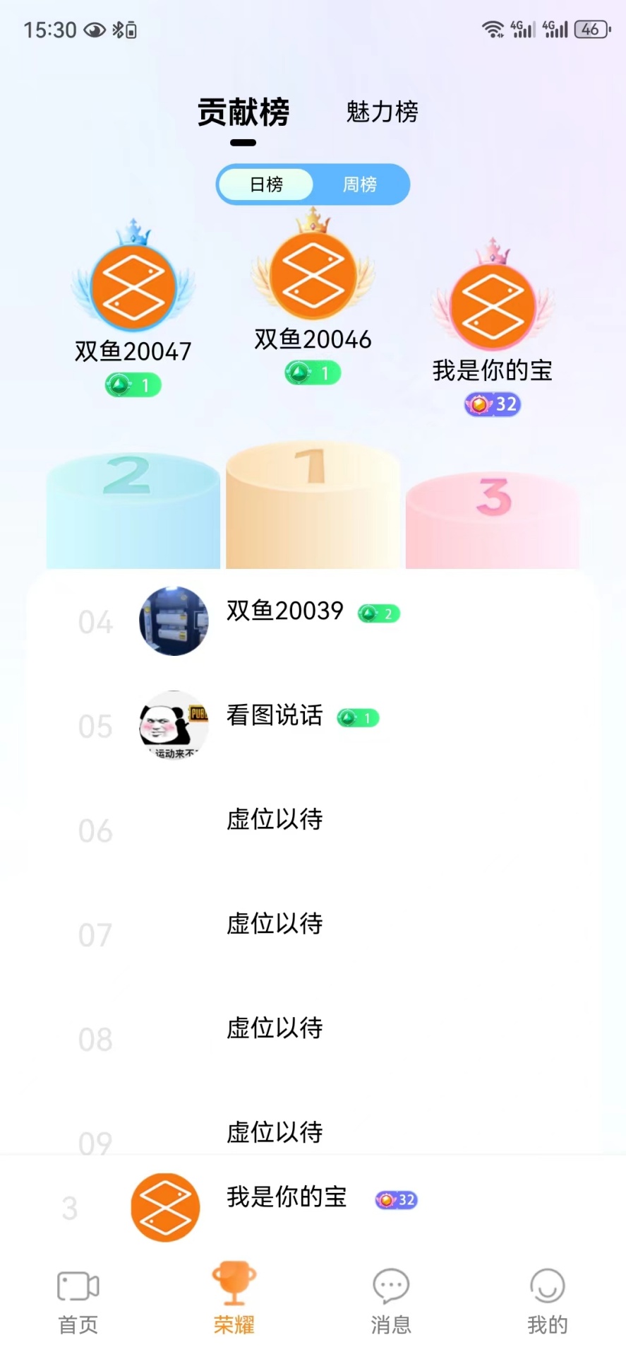 双鱼live官方版软件图片1