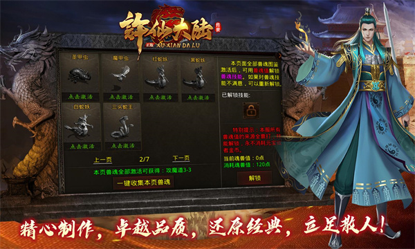 许仙大陆八职业游戏安卓版图片1