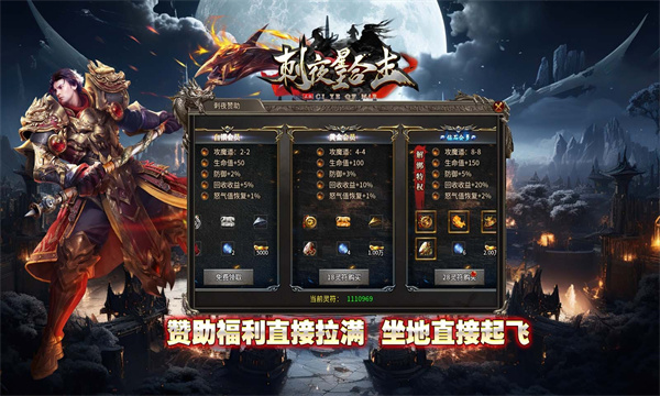 刺夜传奇手游安卓版图片1