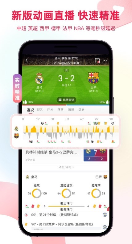 雷速体育app下载安装最新版2024图片1