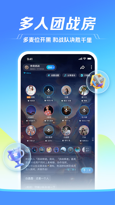 TT语音app免费下载官方正版图片1