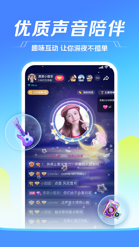 TT语音app免费下载官方正版图片2