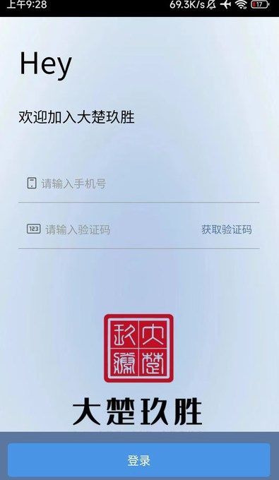 大楚玖胜官方版下载图片1