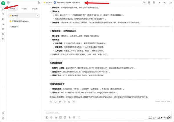 deepseek满血版联网如何白嫖 无需本地部署如何拥有满血版DeepSeek[多图]图片5