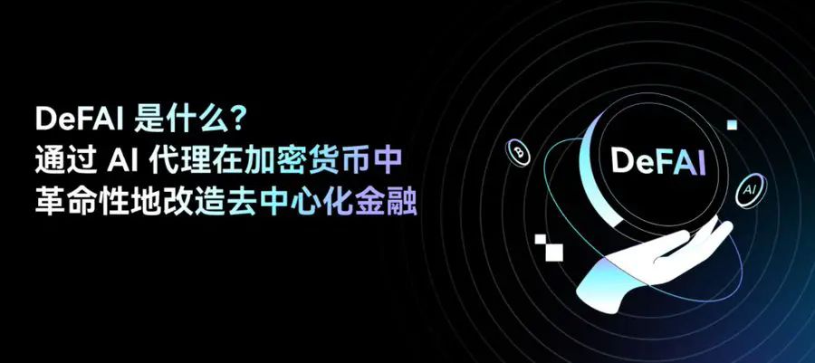 SynFutures如何通过AI Agent重塑去中心化[多图]图片1