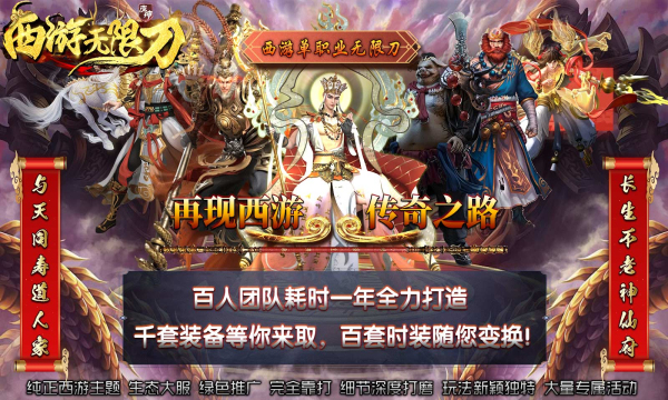 夜神西游无限刀手游安卓版图片1