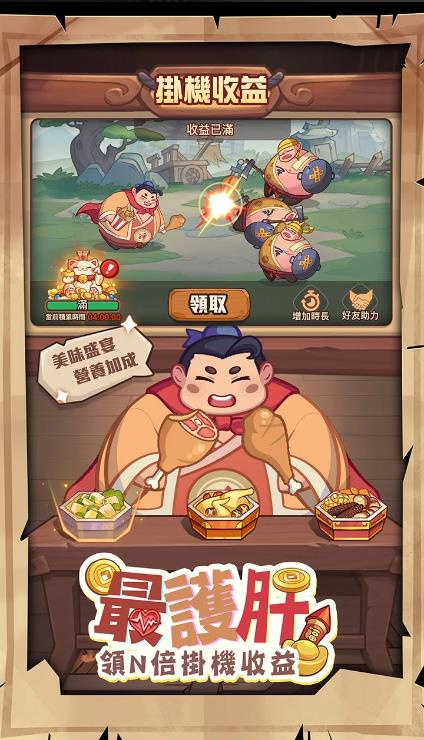 这个三国胖嘟嘟安卓版最新版下载图片1