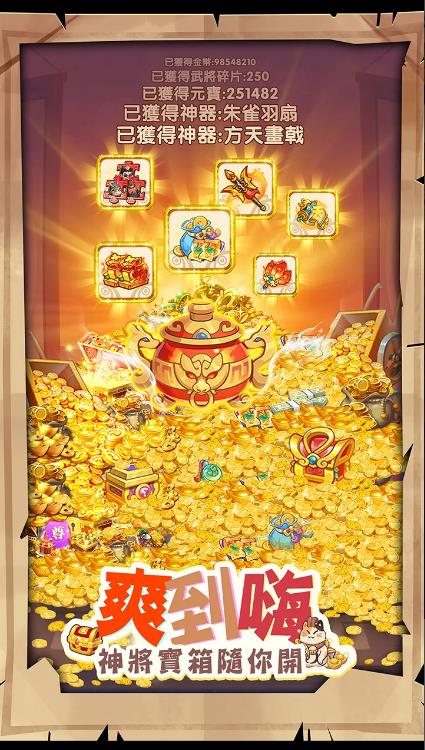这个三国胖嘟嘟安卓版手游下载图片1