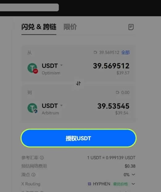 钱包跨链交易怎么操作 OKX web3钱包跨链交易操作教程[多图]图片8