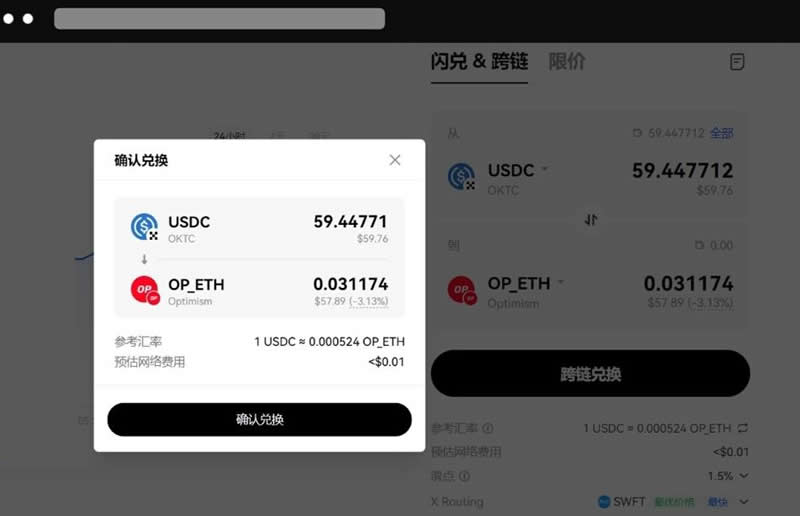 钱包跨链交易怎么操作 OKX web3钱包跨链交易操作教程[多图]图片6