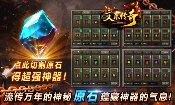 文东传奇手游最新版图片1