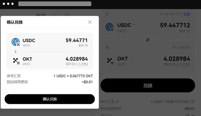 钱包跨链交易怎么操作 OKX web3钱包跨链交易操作教程[多图]图片5