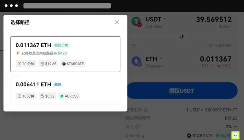 钱包跨链交易怎么操作 OKX web3钱包跨链交易操作教程[多图]图片7
